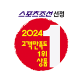 2024 스포츠 조선
고객만족도 부문 인증